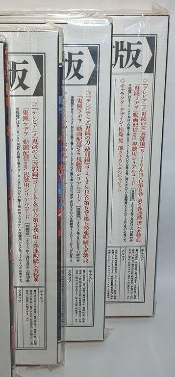 【新品・未開封】※収納BOXは開封済♪　鬼滅の刃　遊郭編　6巻セット　DVD 収納BOXは開封済♪ 鬼 滅 遊郭編 6巻セット DVD Amazon.co.